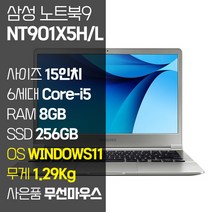 삼성 노트북9 15인치 초경량 1.29Kg 인텔 6세대 Core-i5 RAM 8GB SSD탑재 윈도우11설치 사무용 중고노트북 가방 증정, NT901X5H/L, WIN11 Pro, 256GB, 코어i5, 실버