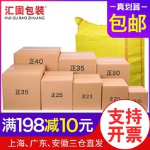 이동 상자 택배 포장 상자 슈퍼 하드 대형 마무리 상자 저장 이동 이슈 포장 상자 포장 상자, 강화 된 5 개의 층_[正 45] 5개