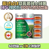 캐나다 대두레시틴 식물성 대두유 기름 오일 영양제 인지질 보충 성장기 청소년 중년 여성 남성 포스파티딜 콜린 세린 LDL콜레스태롤 수치 개선 도움 콩기름 레시친 NON GMO 콩레시틴 100% 부모님 선물 추천 홈쇼핑 코스트코 50대 60대