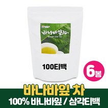 바나바잎 차 100% 베트남산 BANABA LEAF TEA 첨가물없는 바나바잎차 HACCP 인증, 100티백 x 6팩