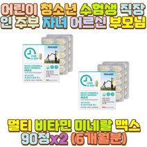 여성 남성 피로회복제 종합 비타민 영양제 미네랄 딸 10대 20대 30대 40대 60대 70대 남성 여자 남자 직장인 수험생 청소년 어린이 술자리 회식 야근 야간 새벽 밤샘 근무 작업 공부 장 시간 거리 운전 음주 운동