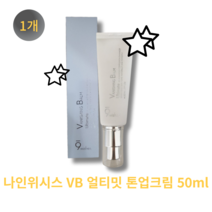 [본사정품] 9wishes 나인위시스 VB 얼티밋 톤업크림 50ml 이지아 화장품
