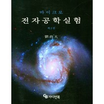 마이크로 전자공학실험, 가디언북, 유상대