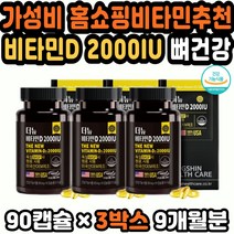 약국비타민D 어린이면역력 비타민D32000IU 비타민D3