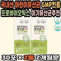 프로바이오틱스유산균 유아영양제 키즈아연 장영양제 유아프로바이오틱스 키즈유산균 키즈유산균추천 아연 프리바이오틱스 유아유산균 초유단백분말 유산균락토 국내산 아기유산균