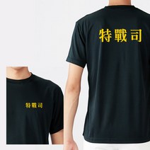 라운드 반팔 특전사 한문체 커스텀 옐로우 쿨 티셔츠길단 유니폼 유니폼제작 커스텀 커스텀티셔츠 티셔츠제작 굿즈 굿즈제작 주문제작