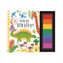 [어스본코리아] 창의력 쑥쑥 공룡 무지개 손도장 놀이