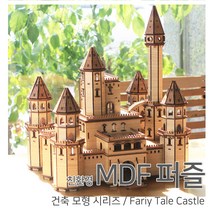 [우드백화점]/무료배송/친환경MDF퍼즐/건축모형/Fairy Tale Castle/집콕엔 퍼즐