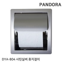 스테인레스 매립형 휴지걸이 니켈 사틴실버 크롬 골드 무광 호텔 욕실 화장실 인테리어 DYA-804, 크롬 유광
