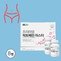 장용성 락토페린 식약처인증 락토페린 다이어트 뱃살 장용성 락토페린 식약처인증장용성코팅 초유 락토페린 다이어트300 락토페린다이어트 락토페린 추천 효능 DHA 저분자단백질 프랑스, 8병