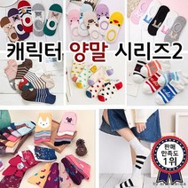 비니램프 양말 캐릭터 발목양말 페이크삭스 남 여 여우창고 남녀공용 스니커즈