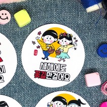 토리나라디자인 새해 신년 명절 인사말 글귀 덕담 메세지 손그림 선물 포장 데코 라벨 스티커, 백색아트지_원형48mm(20개입), 03-꽃길만걸어