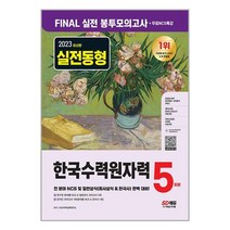 한국수력원자력5직급 추천 TOP 20