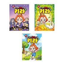 [아울북]세트 만화 열두살에 부자가 된 키라 1 2 3 전3권, 없음