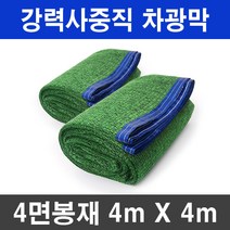 그늘애 흑색+녹색 강력사중직 4면 봉재 UV 그늘막 차광망 차양막 두꺼운 4중직 옥상 세차장 햇빛차단 햇빛가리개, 흑색+녹색 강력사중직 4mx4m(4면봉재)+로프10m