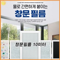 10M 암막 시트지 창문 필름 반투명 제작 유리 썬팅 베란다 자외선 차단 추천 암막 시트 베란다 발코니 창 불투명 햇빛 가리개 열 단열 썬팅 스티커 기타 생활 잡화, 창문필름등대10M