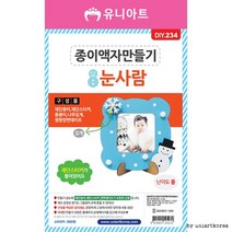 유니아트 DIY234 종이액자만들기 눈사람, 혼합 색상, 10개