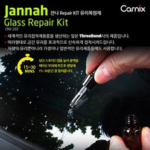 [람앤클] 카닉스 잔나 차유리복원제 스톤칩 돌빵 흠집 깨진금 접합제