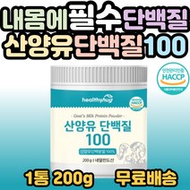 네덜란드산 산양유 단백질 100 칼로디 down 흡수 up 단백분말 퀄리고트 인증 칼슘 비타민 글로불린 시니어 부모님 어르신 노인 중년 노년 50대 60대 70대 필수 섭취 홈쇼핑, 1개, 1통(200g)