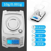 0.001g 측정 초정밀 저울 보석 금속 측정 미세측정, 1충전용 10g 0001g