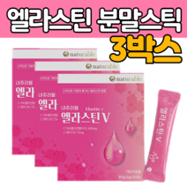 엘 라 스틴 히아루론 산 비타민C 가루 분말 스틱 저 분자 피쉬 어린 생선 콜라겐 팹 타이드 보충 보조 타 먹는 물 차 앨 에 리 스딘 피부 달톤 탄력 단벡질 고함량 좋은 제 품