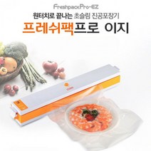 진공포장기 가정용 프레쉬팩프로 음식 밀봉압축 보관, 상세페이지 참조