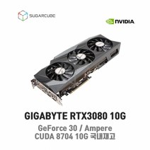 GIGABYTE RTX3080 10G 영상편집 렌더링 설계 그래픽카드 딥러닝 중고GPU
