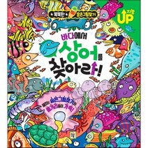 바다에서 상어를 찾아라, 키움