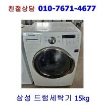[중고] 삼성 드럼세탁기 15kg