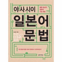 이노플리아 야사시이 일본어 문법, One color | One Size@1