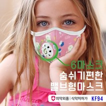[식스마스크] 6MASK 밸브형(KF94 어린이) 초미세먼지 황사마스크 KF 94 패션마스크 식약처 인증, 윈도우_M, 상세페이지 참조35, 상세페이지 참조35