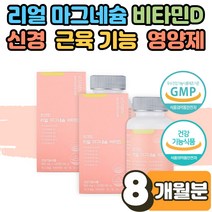 성장기 어린이 청소년 임산부 에너지 신경 근육 건강 대용량 MAGNESIUM 마그네슘 효능 천연 영양제 알약 눈 눈밑 눈꺼풀 한쪽눈 왼쪽눈 오른쪽눈 안면 떨림 저림 경련 8개월