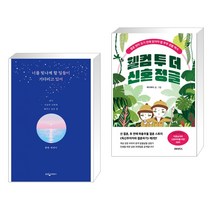 웰컴 투 더 신혼 정글 + 미니수첩 증정, 하다하다, 섬타임즈
