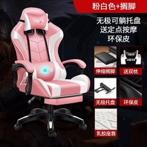 게이밍 의자 전갈 피시방 게임 체어 목받침 레알마드리드 서재 발받침 스콜피온 레이저 가성비 레이싱, 강철제발, 회전식 승강손잡이, 핑크화이트(무극누운)라텍스+발받침(에코 가죽)