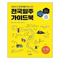 대한민국섬여행가이드