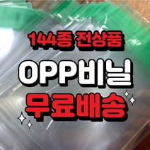 원식이몰 opp비닐 포장지 접착 포장봉투, 20장, B88 / (14 x 20+4cm)