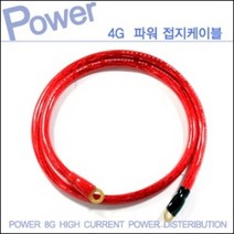 자동차 접지케이블 50cm/100cm/150cm 사이즈택 접지튜닝용 4게이지 마이너스 포굿드라이브, 100cm