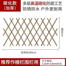 야외 대나무 울타리 테라스가림막 방부목 등나무 정원 장식 장대, 굵게 탄화자죽  200cm  90cm