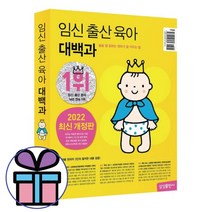 출산백과 추천 인기 판매 TOP 순위