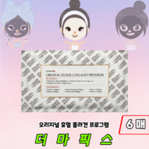 [정품판매] 촉촉 탄력 더마픽스 콜라겐 마스크팩 오리지널 휴멀 콜라겐팩 프로그램, 6매