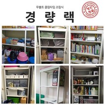 영진앵글 무볼트 조립선반 경량랙 800x400x2400 4단