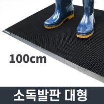 쿠쿠매트 신발소독 소독발판 소독매트 고무 방역매트 대형 100cm