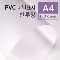 제본용 반투명 PVC 비닐 표지 A4 100매 소모품 책커버, 상세페이지참조
