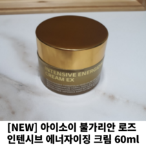 [NEW]아이소이 불가리안 로즈 인텐시브 에너자이징 크림 60ml 팔자주름 눈가주름 목주름 주름개선크림 영양크림, 1개