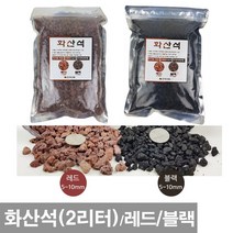 화분백화점 화산석 분갈이용토 분갈이흙 소포장, 녹소토(2리터)세립