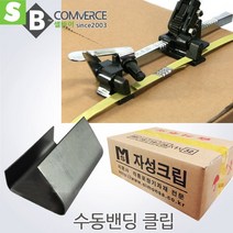 밴딩 3종1택 PP클립 밴딩버클/밴딩클립/코너보호대/, 밴딩 철클립 2kg