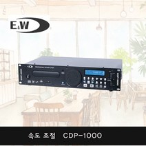 E&W CDP-1000 댄스 에어로빅 USB CD 속도조절 플레이어