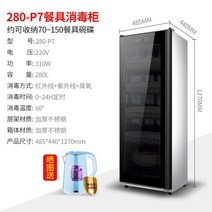 식기 그릇 살균기 건조기 소독기 멸균기 업장용 가정용 호텔 식당 주방, 280-P7 적외선+UV+자외선