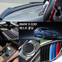 BMW 5시리즈 G30 몰딩 커버 기스방지 튜닝 차량 용품, BMW5시리즈G30 - 88_사이드가니쉬_카본