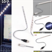 USB LED 스탠드라이트 5구 여행용스탠드 USB조명등